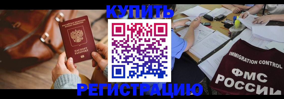 прописка для работы в Кропоткине