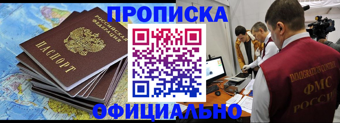 где прописаться в Кропоткине