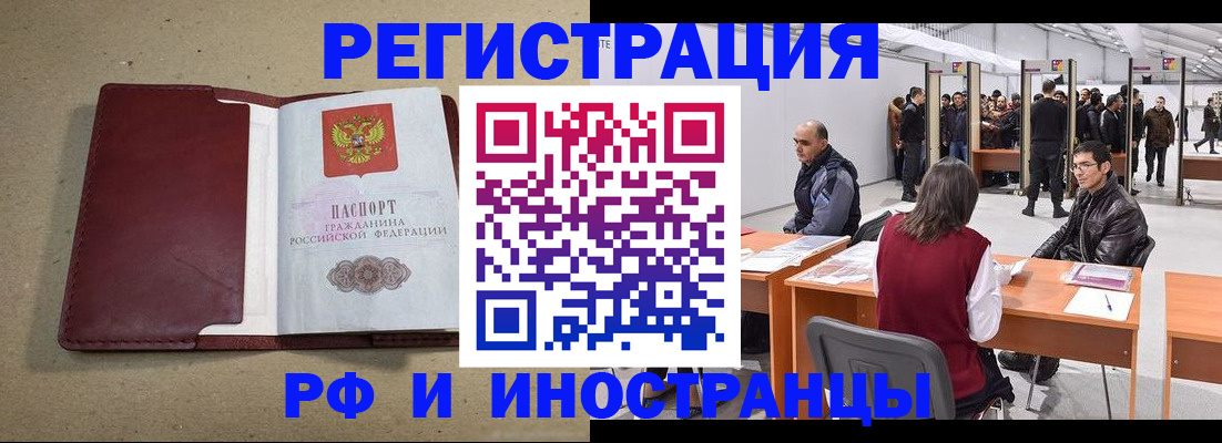 временная регистрация купить в Кропоткине